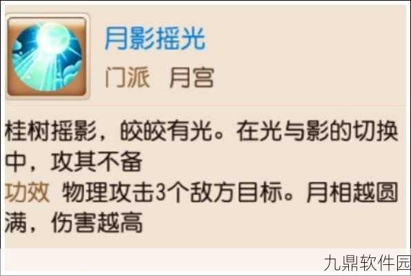 梦幻西游手游,揭秘月宫门派隐藏称谓与贡献度前十荣耀