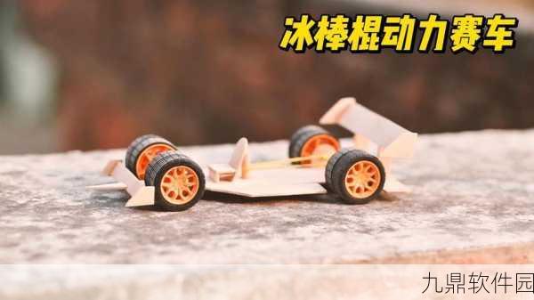 创意无限,速度激情,手工赛车DIY组装竞速游戏全新发布资讯