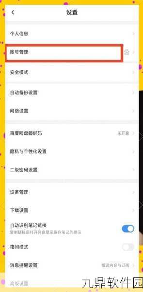 百度网盘改绑手机号码操作指南，手游玩家必备资讯