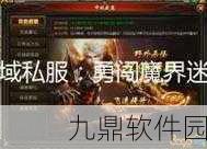 手游资讯，揭秘魔域私服异能者秒杀技巧，高手深度解析