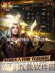 手游资讯,揭秘魔域私服异能者秒杀技巧,高手深度解析