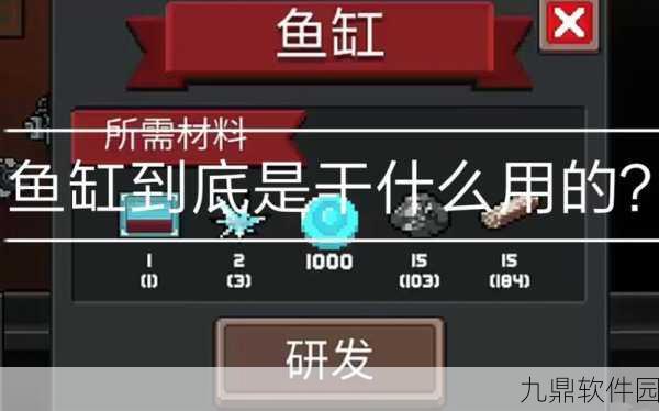 手游资讯指令，揭秘元气骑士鱼缸的神秘作用