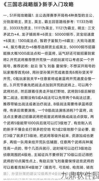 三国志手游攻略,智勇之战中的闭城战略深度解析
