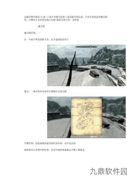 上古卷轴5重制版一号藏宝图全攻略，揭秘天际省的珍贵宝藏