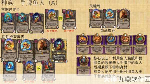 炉石传说新战术揭秘,轻松驾驭鱼人骑,征服战场
