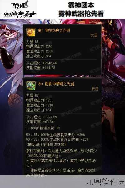 DNF手游资讯，雾神武器升级后，制式与CP武器强度对比解析