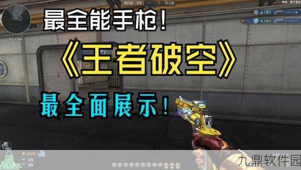 穿越火线，枪战王者手游资讯——破空枪刃获取攻略