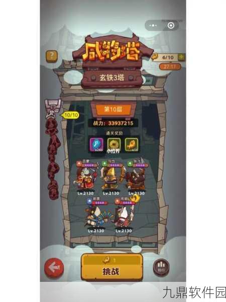 咸鱼之王咸将塔43-10全面攻略,策略与技巧助你轻松闯关