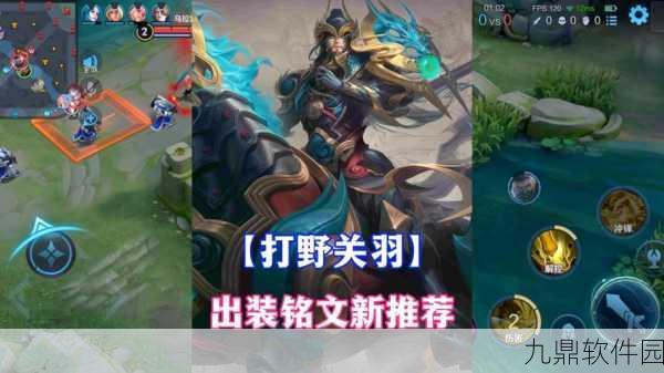 英魂之刃手游关羽，强势暴力出装及技能运用全攻略