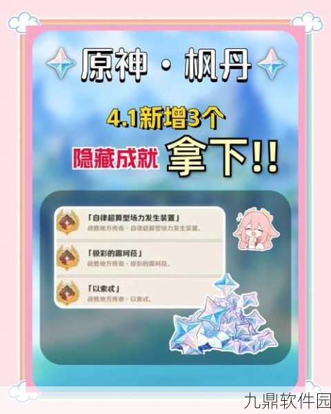 原神璃月隐藏成就全攻略，解锁你的专属荣耀