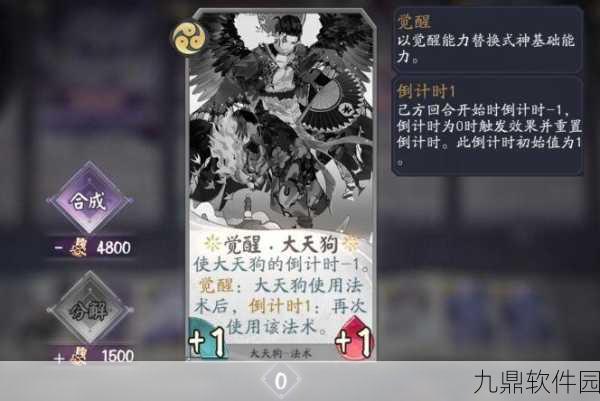 阴阳师百闻牌大天狗深度解析，式神玩法与卡牌属性全攻略
