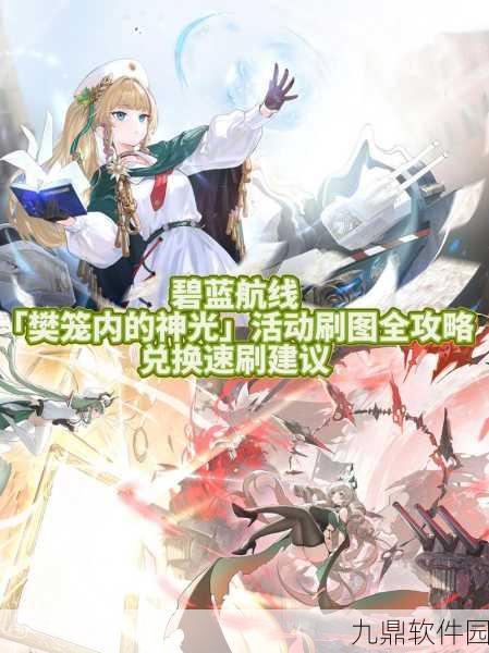 碧蓝航线困难模式改造图纸打捞全攻略