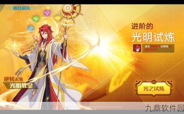 奥拉星手游光明教皇突破攻略,全面解析与实战技巧