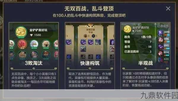 金铲铲之战腐朽之盾第二关通关全攻略