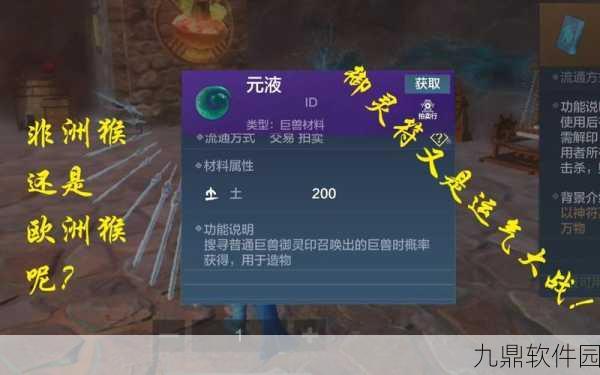 妄想山海巨兽御灵符获取全攻略
