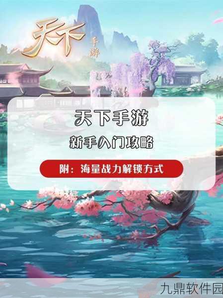 天下手游势力全解析，解锁游戏深度体验的新篇章