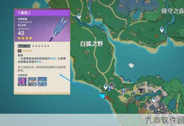 原神手游资讯,雷电将军渔获钓鱼点全攻略
