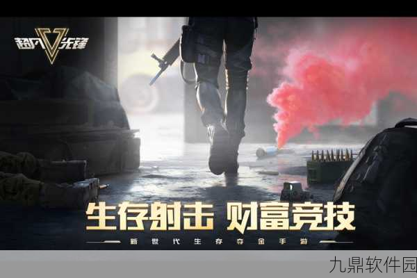 超凡先锋手机版震撼发布，新世代的生存射击手游引领风潮