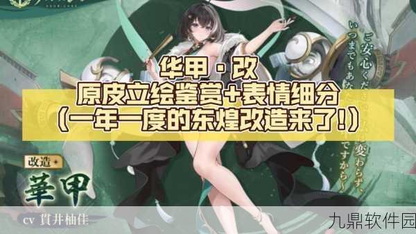碧蓝航线三改深度解析，全新版本带来哪些惊喜？