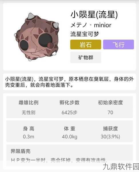 手游资讯，口袋妖怪小陨星进化揭秘