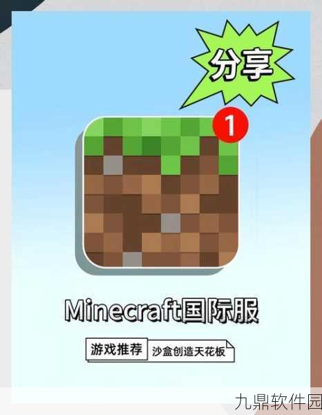 探索我的世界多元修改功能，开启无限创意与个性化定制之旅