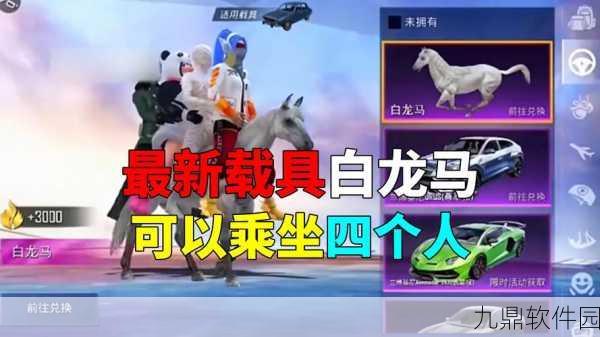 QQ飞车手游白龙马全面解析,技能介绍与实战价值