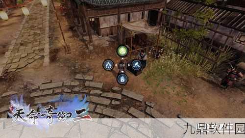 天命奇御2发售全解析，武侠迷的盛宴