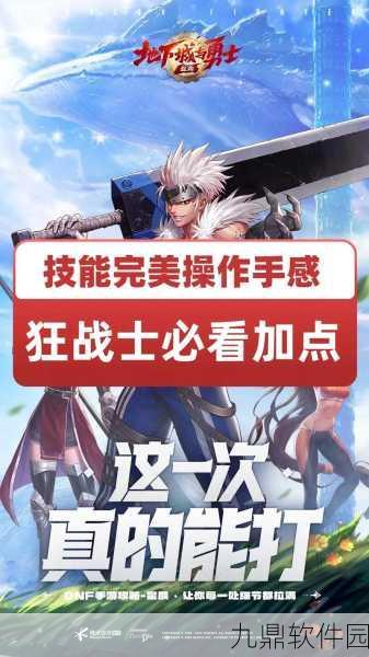 地下城与勇士手游,狂战士65级加点攻略深度揭秘