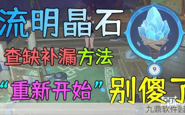 原神流明晶石与流明石原矿全收集攻略详解