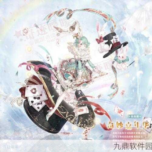 奇迹暖暖克洛里斯梦境全攻略解锁,梦幻之旅的钥匙已备齐
