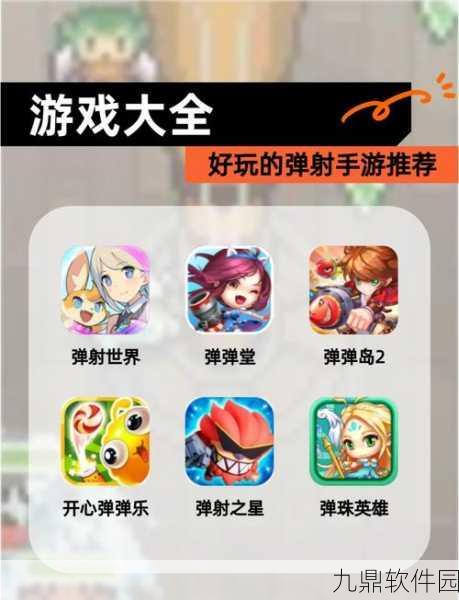 弹弓人群手游，全新益智闯关体验，挑战你的智慧极限