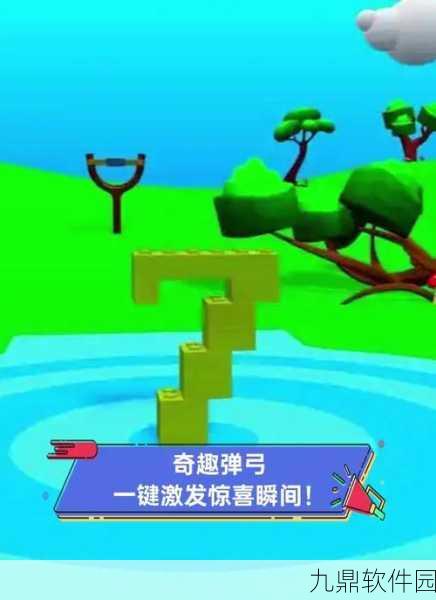 弹弓人群手游,全新益智闯关体验,挑战你的智慧极限
