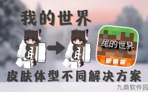 我的世界皮肤MOD大揭秘，解锁游戏新境界，轻松变身游戏达人
