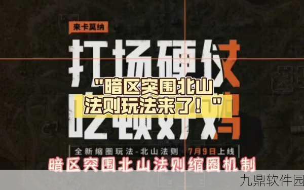 手游资讯，深入解析暗区突围北山资源点分布与战略价值