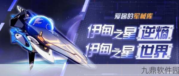 崩坏3精天命装备登场，开启战斗新纪元深度解析