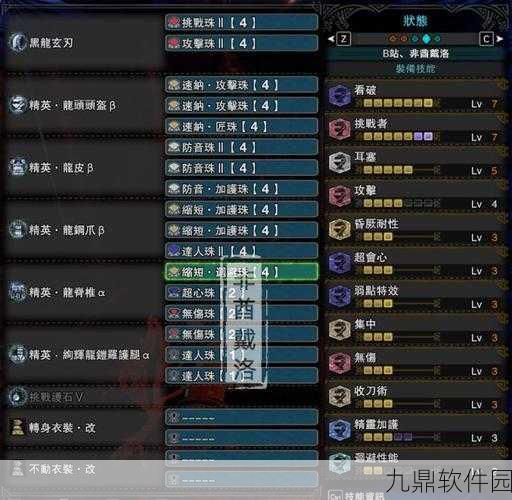 手游资讯，怪物猎人4G黑龙大剑配装攻略震撼发布