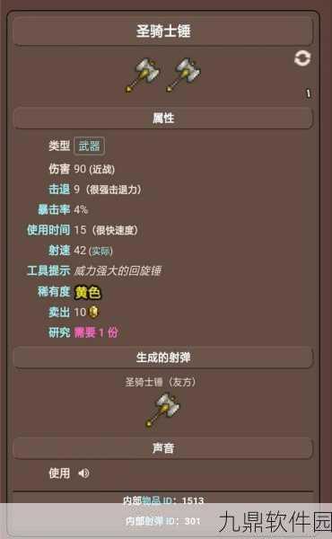 泰拉瑞亚,打造顶级武器的全面攻略