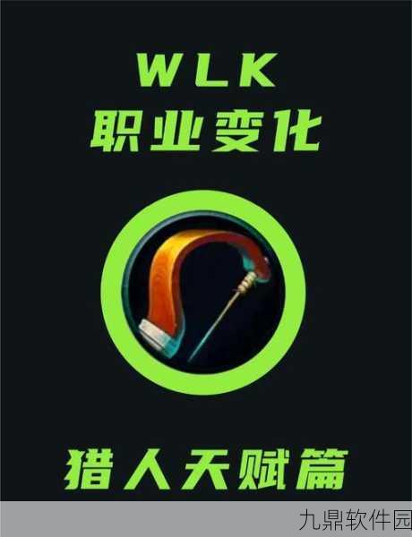 WLK猎人命中机制深度解析,精准射击,箭无虚发!