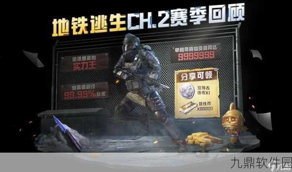 和平精英新赛季开启，全新挑战与奖励等你来战！
