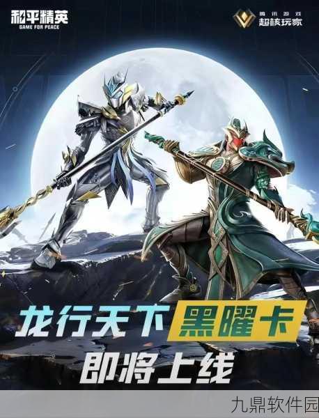 和平精英新赛季开启,全新挑战与奖励等你来战!