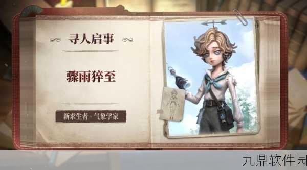 第五人格新角色假小子震撼登场，独特技能与实战应用全剖析