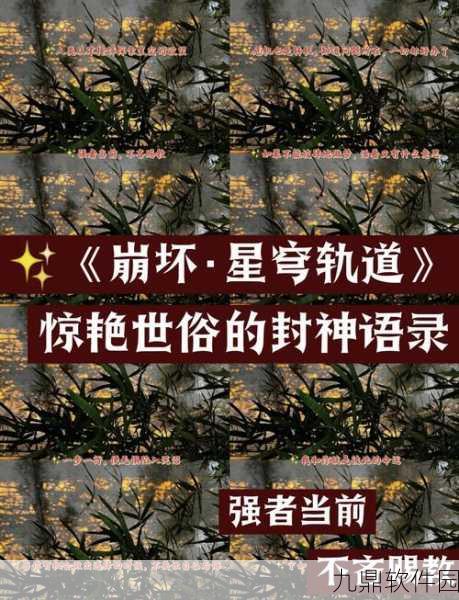 崩坏星穹铁道,那些值得摘抄的句子与生活交响的奇妙之旅