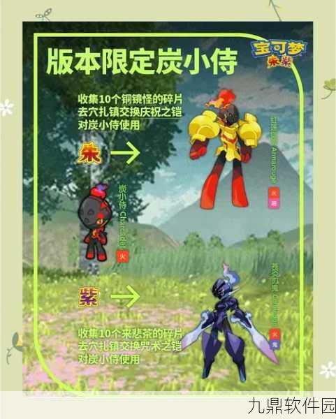 宝可梦朱紫,解锁亲密新境界,全攻略助你提升宝可梦亲密度