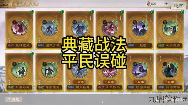 三国志战棋版新战法断粮绝草深度解析与搭配指南