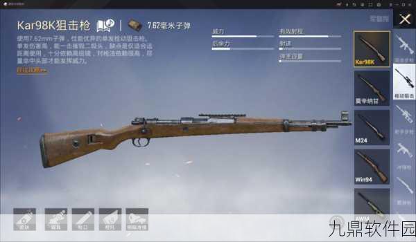 和平精英，莫辛纳甘与98K狙击枪深度对比评测