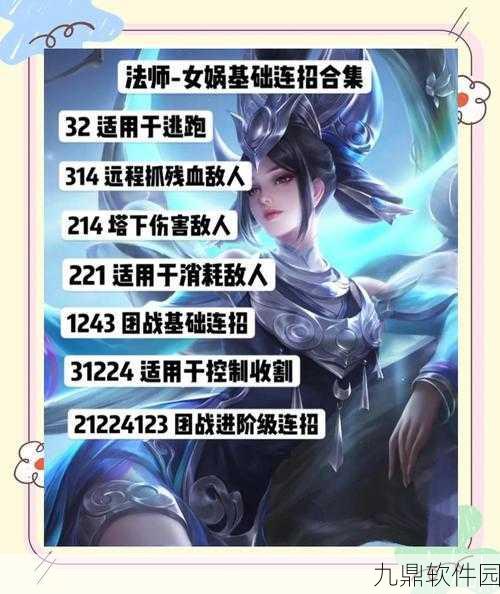 王者荣耀女娲连招技巧深度解析，精准掌握连招顺序，助你战斗实力飙升
