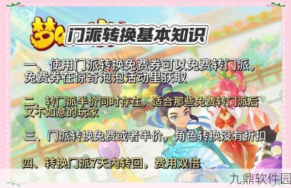 梦幻诛仙手游门派转换全攻略，解锁新身份，重塑修仙之旅