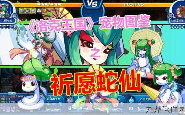 洛克王国祈愿蛇仙性格选择全解析