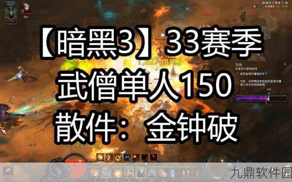 暗黑破坏神3夺魂之镰，武僧开荒全攻略