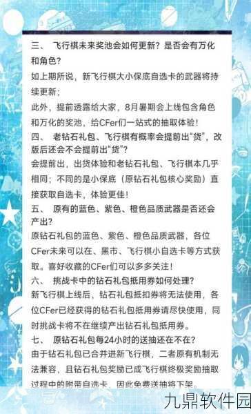 穿越火线飞行棋，骰子序号选择策略大揭秘，助你棋高一着！